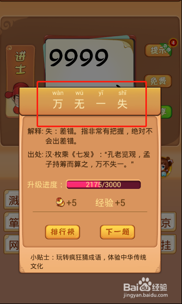 电脑版疯狂猜成语第435关答案是什么？