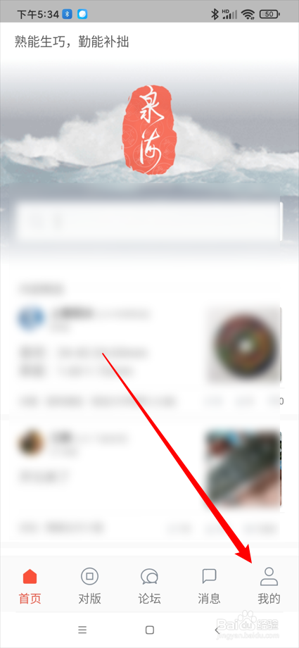 泉海app在哪查看我的对版