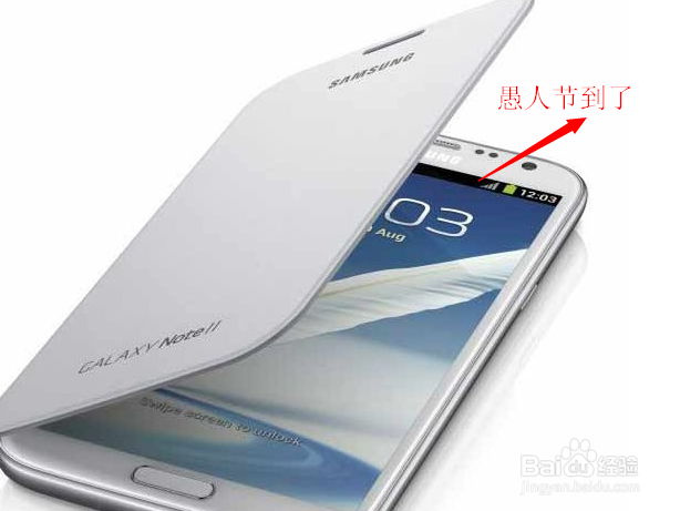 如何防止在愚人节被整