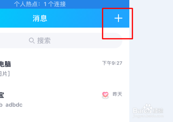 QQ如何进行面对面快传