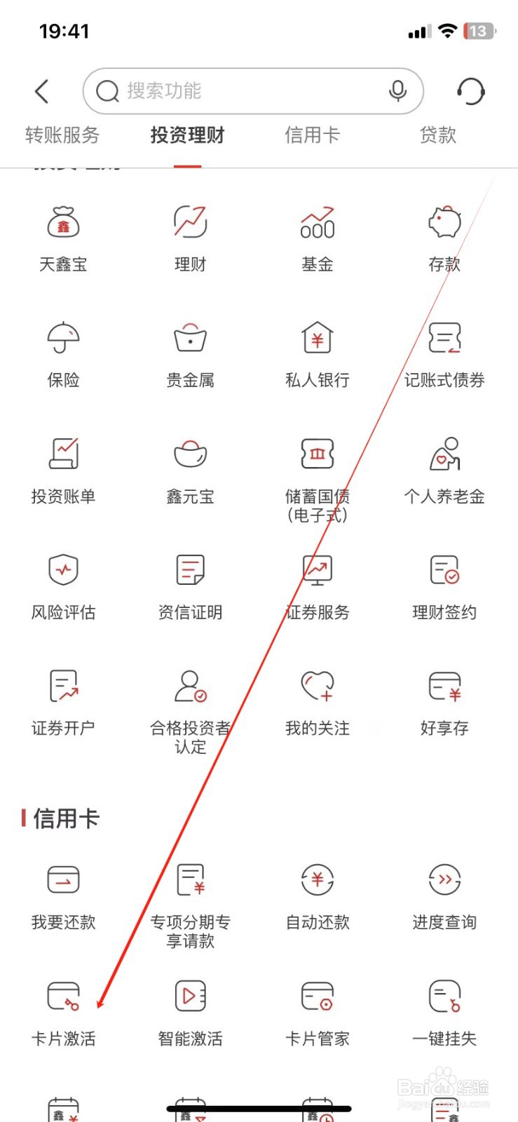 南京银行怎样查看卡片激活