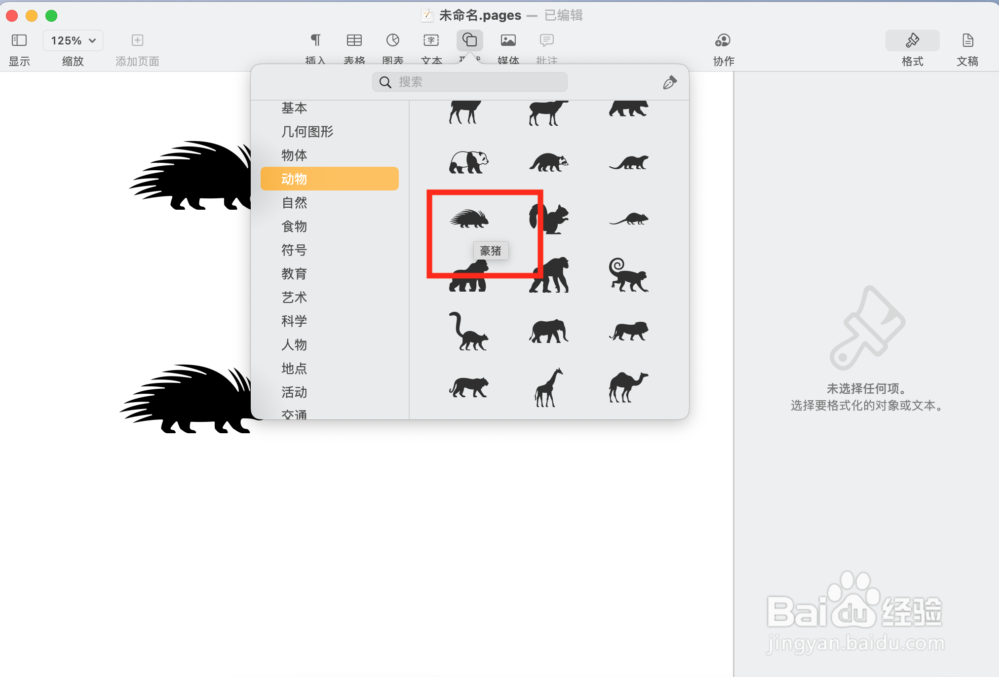 Pages文稿如何添加两只豪猪