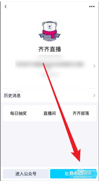 如何取消QQ弹出的直播通知消息