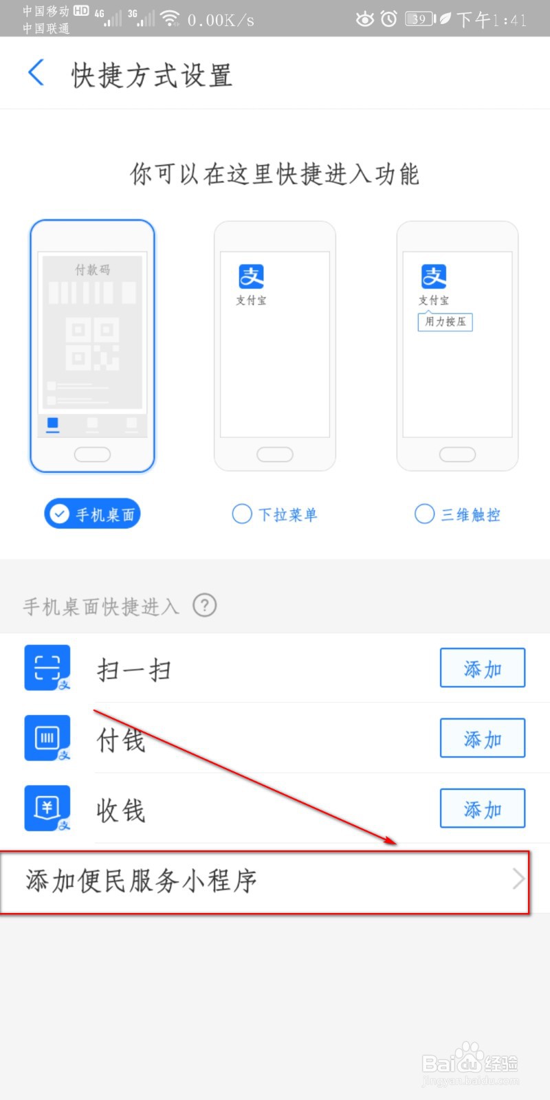 支付宝在哪里设置添加便民服务小程序