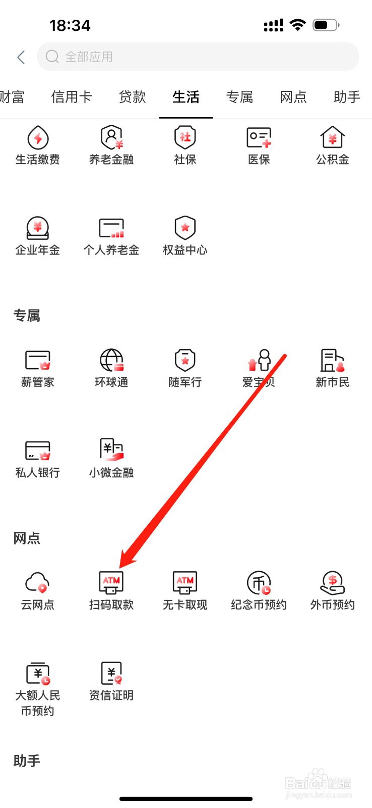 中国工商银行如何查看扫码取款