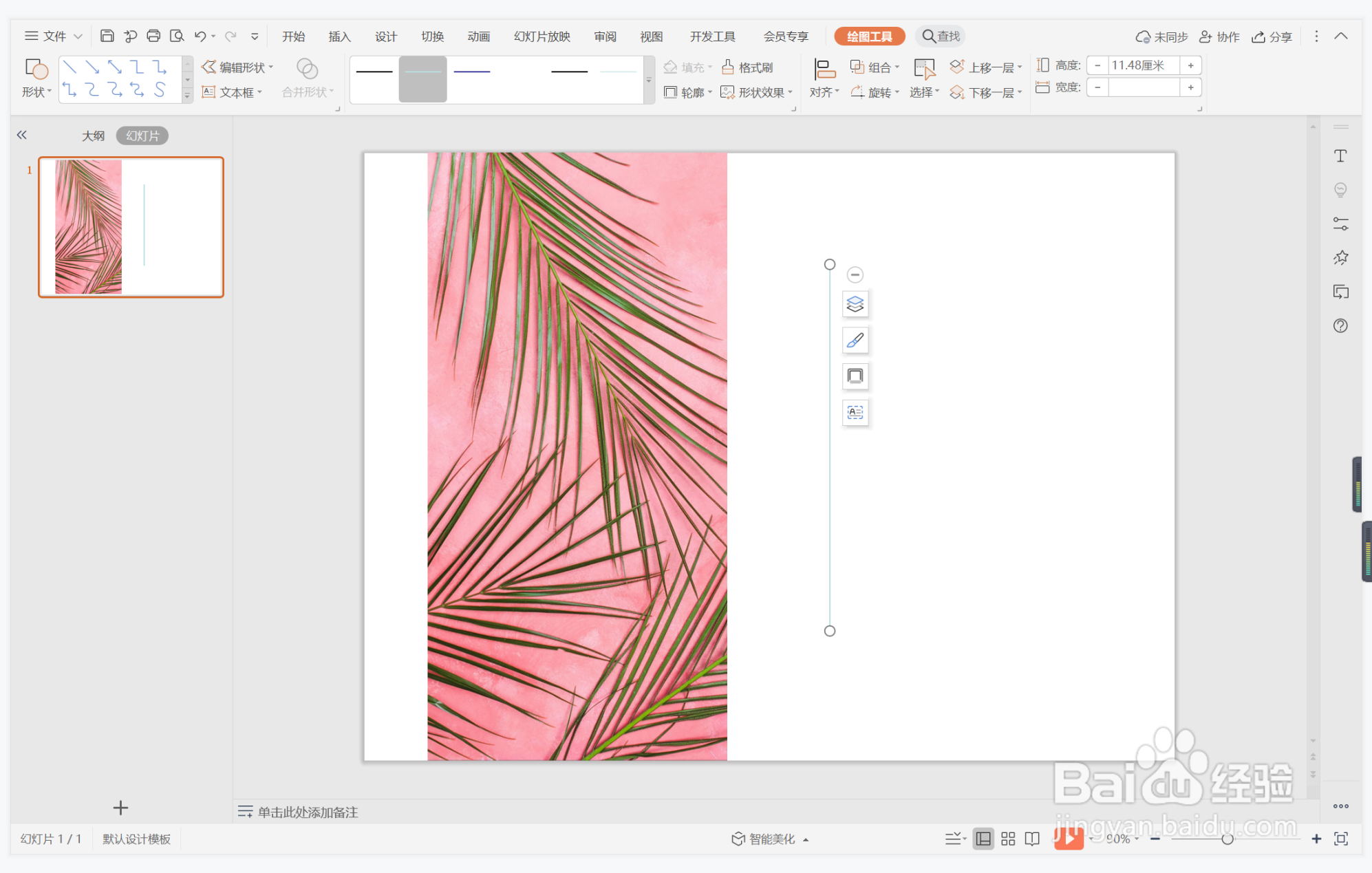 wps演示中如何进行赴汤蹈火型图文排版