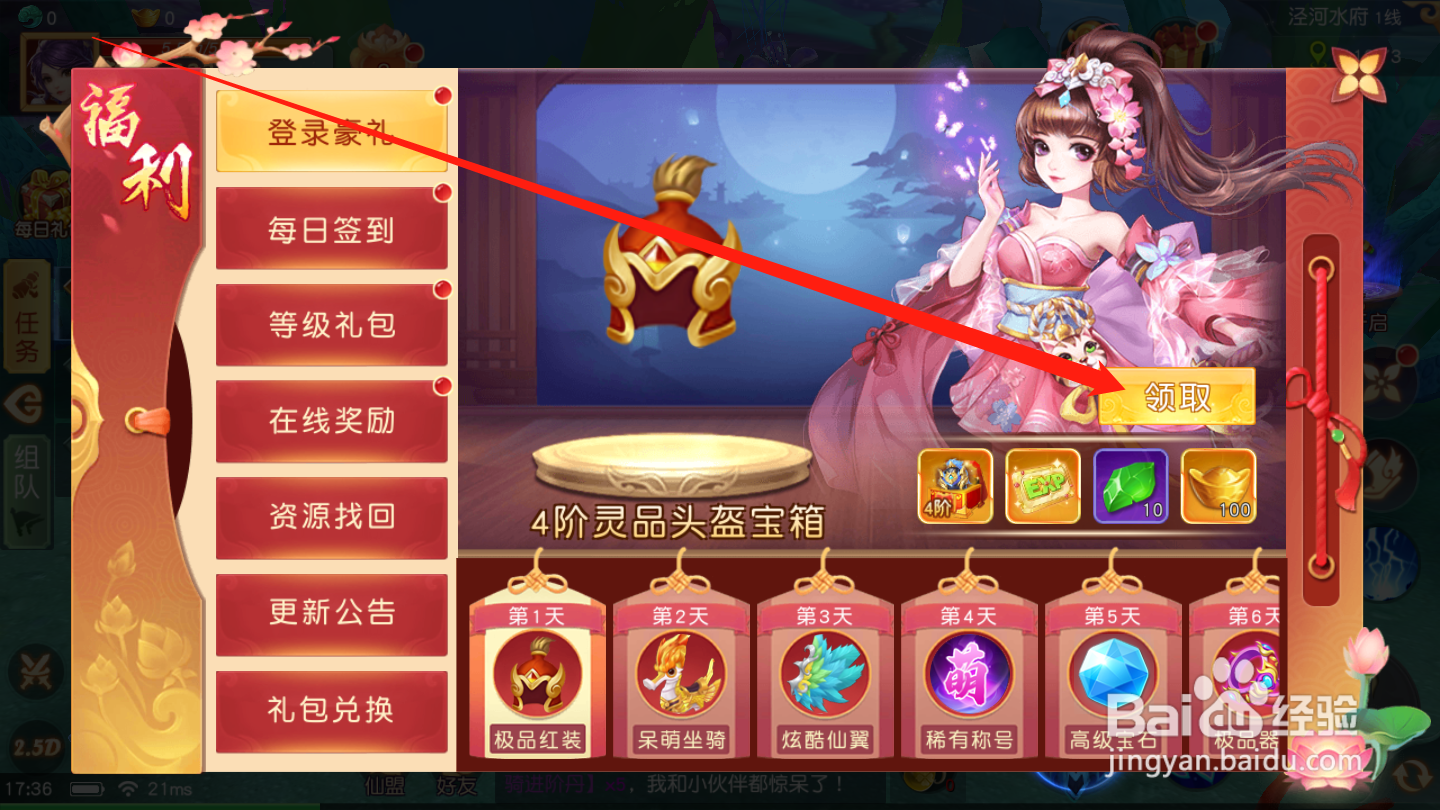 武林盛典如何领取登录豪礼