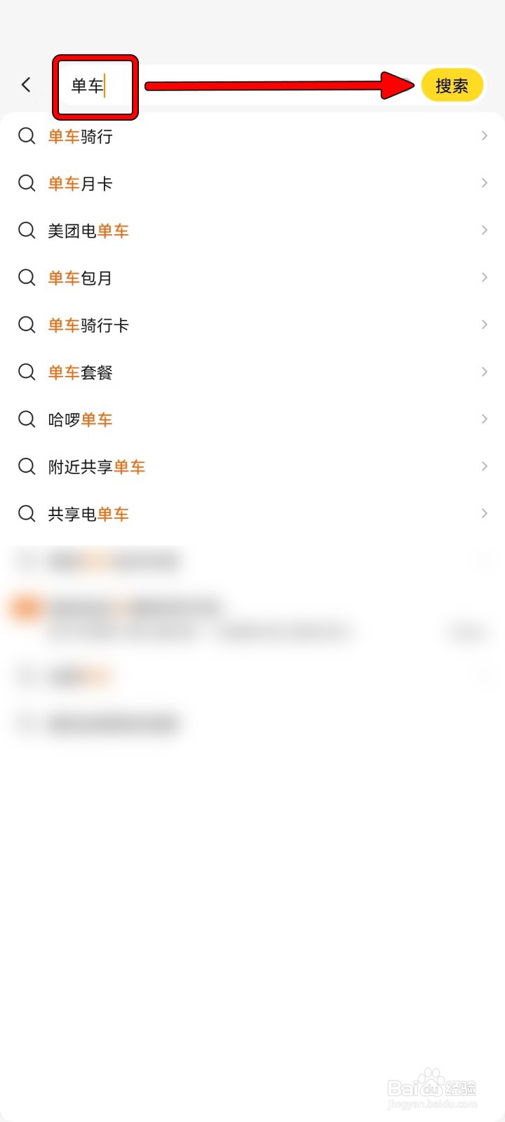 美团APP怎么使用单车