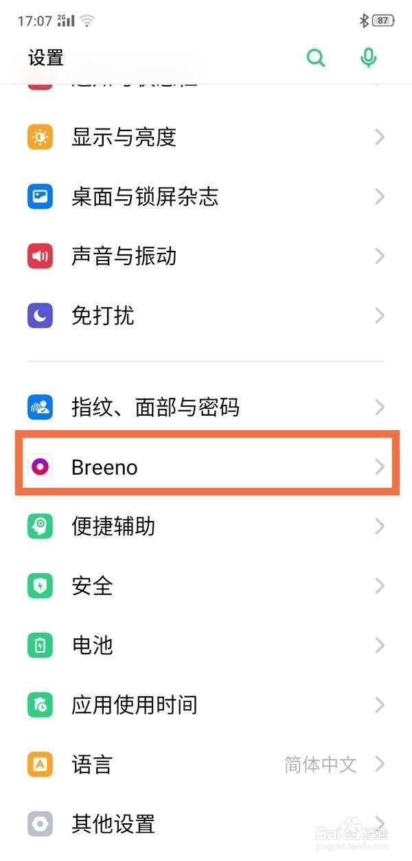 opporeno4se唤醒小布智能助手