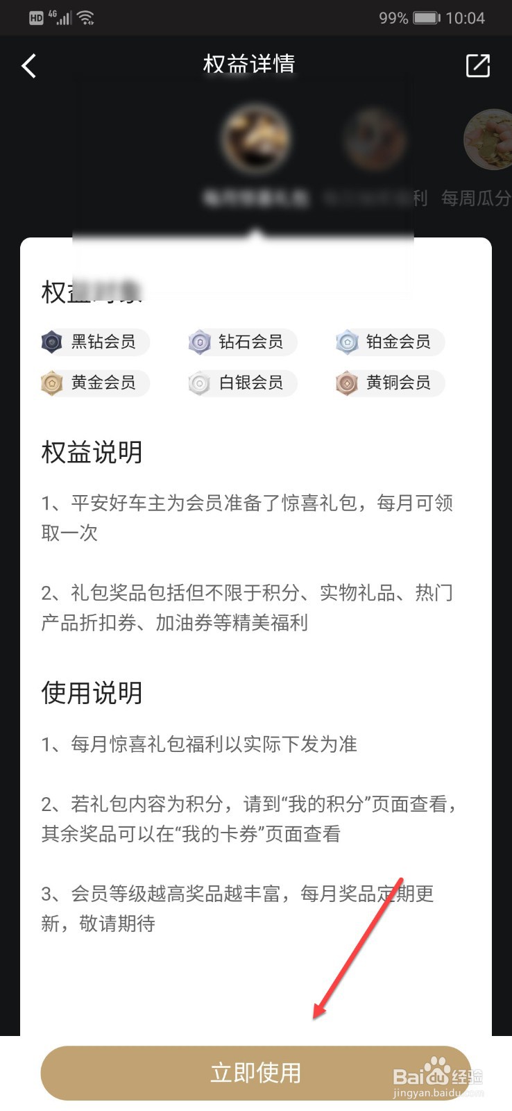 平安好车主如何领取免费洗车券