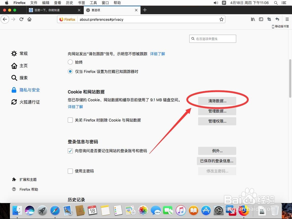 苹果Mac版Firefox火狐浏览器如何清理Cookie