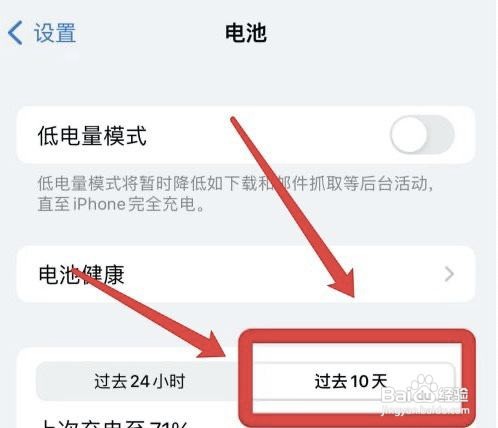 如何查看iphone过去10天电池用量?