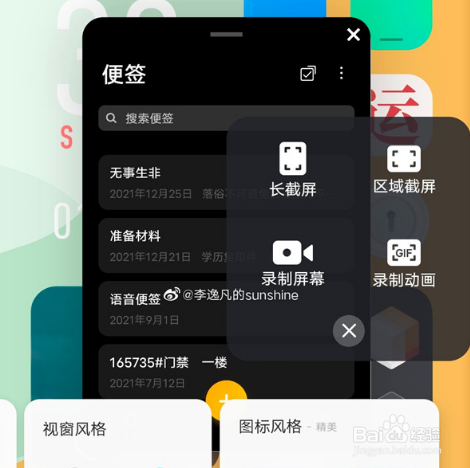 iqooz6截屏方法汇总