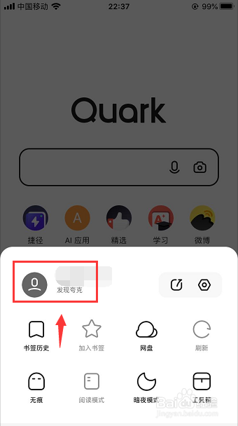 夸克怎么将书签及导航同步