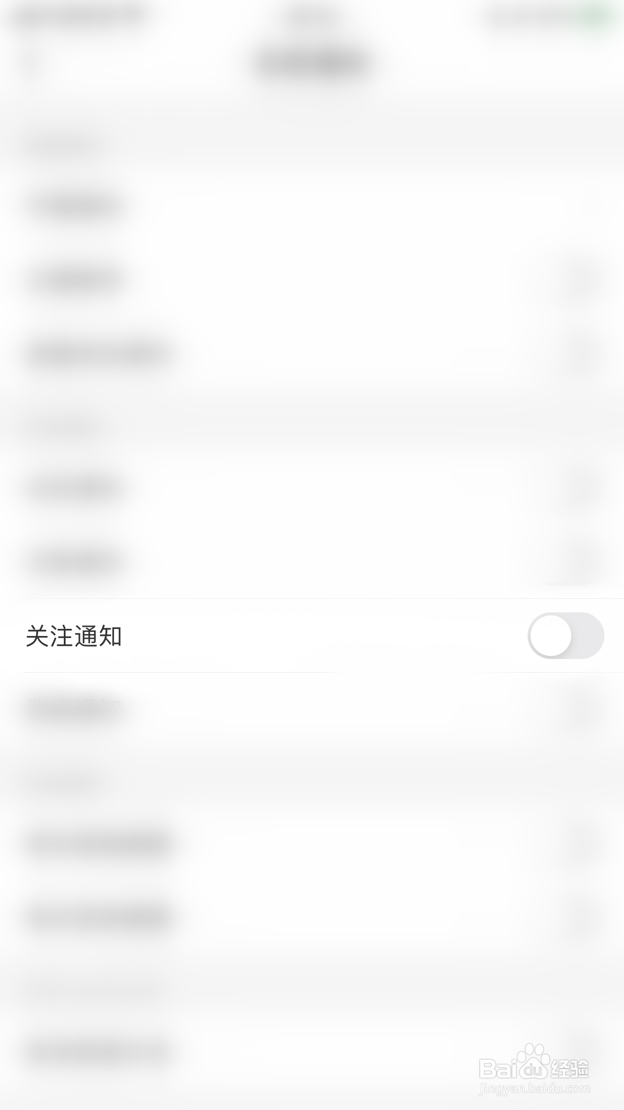 如何停用LesPark关注通知