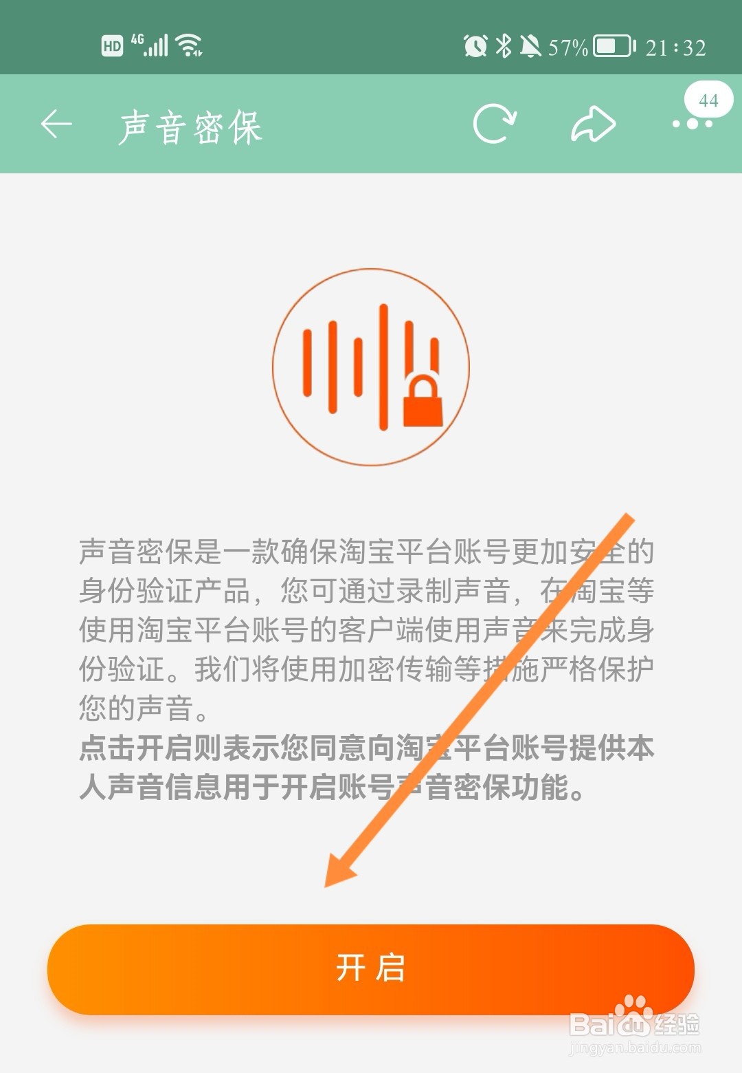 淘宝如何开启声音密保