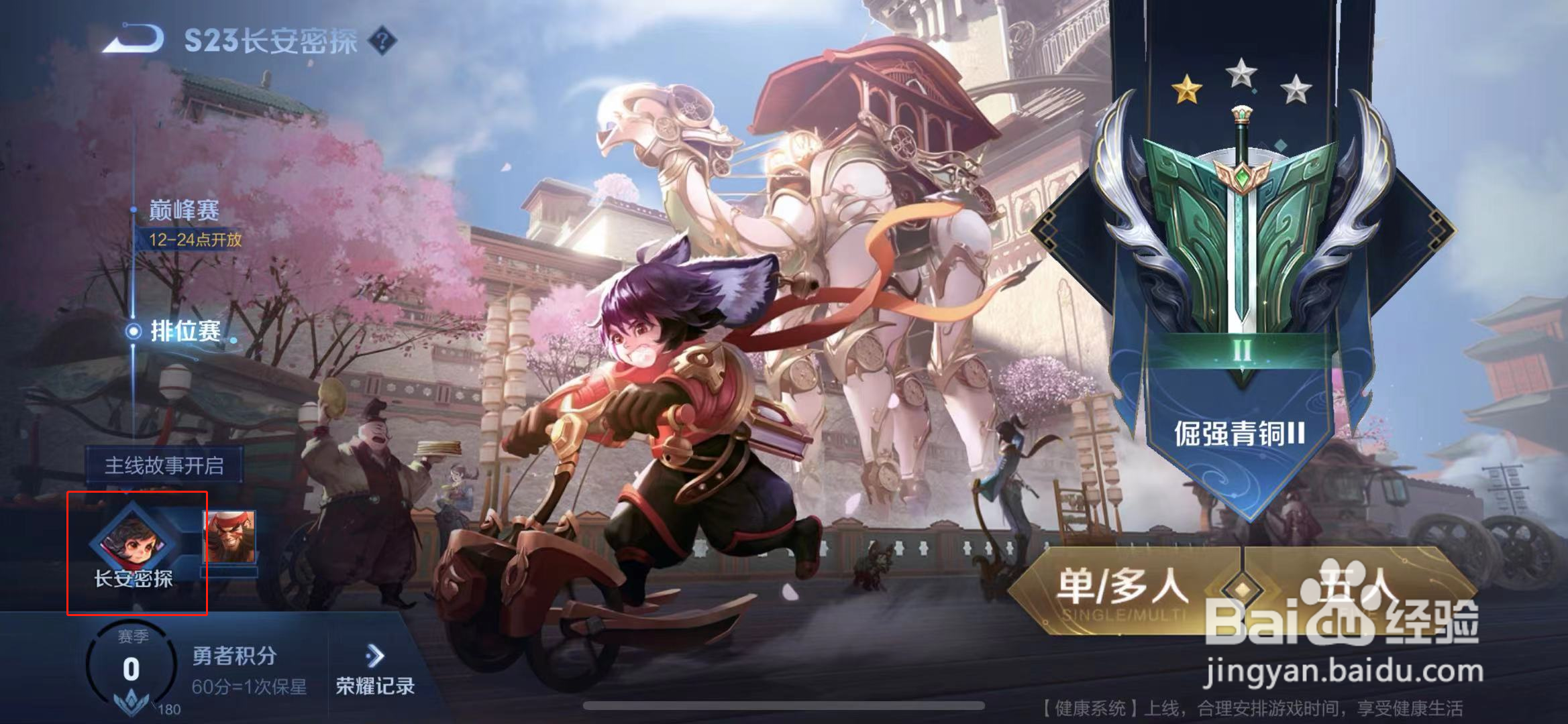 王者荣耀上元夺魁剧本在哪里看