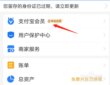 支付宝怎么查看会员到期时间