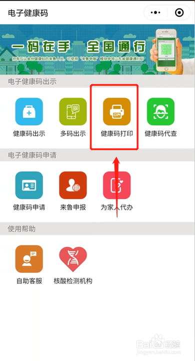 老人没有智能手机出行怎么用健康码