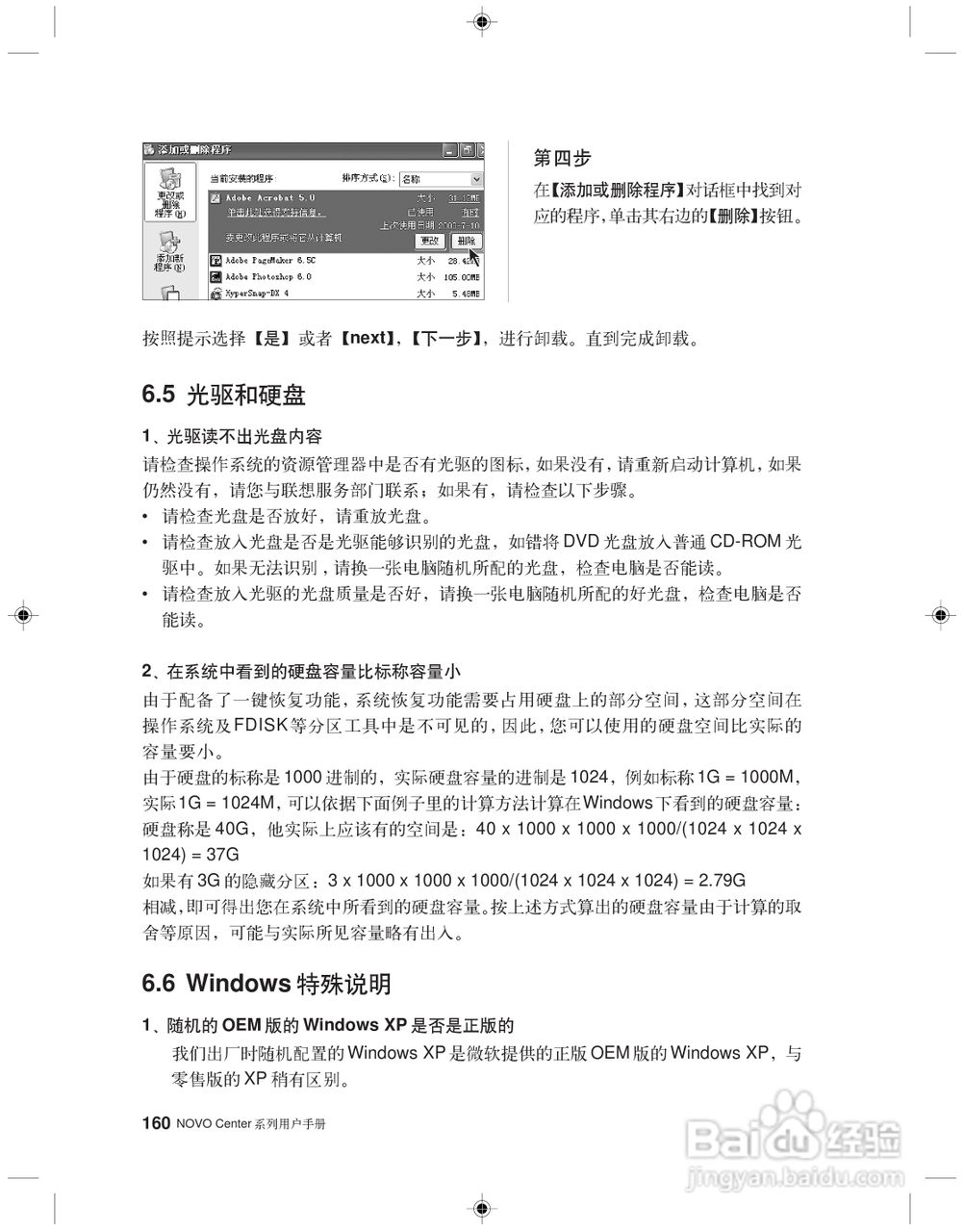 联想 31-022955 NOVO CENTER系列电脑用户手册:[17]