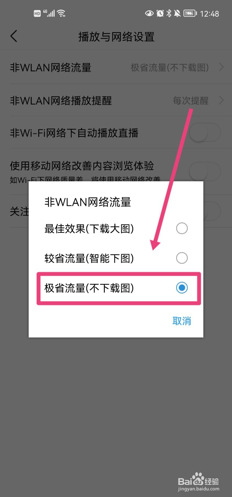 有柿app怎么设置非WLAN网络流量极省流量