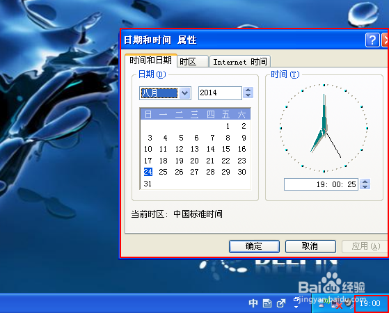 怎样修改电脑系统的日期以及时间