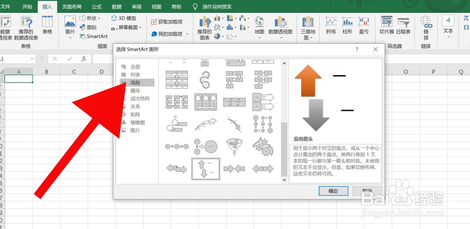 Excel电子表格中如何插入反向箭头