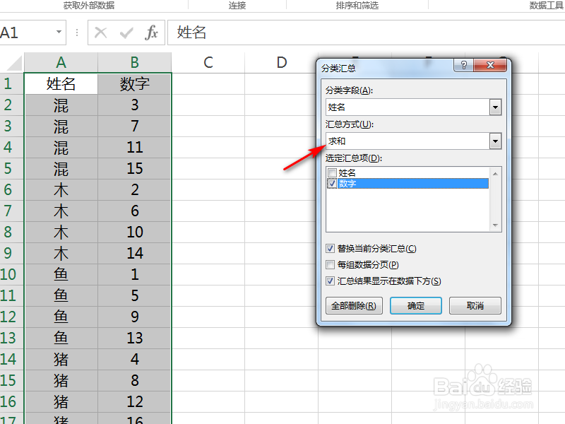 excel以默认汇总方式进行分类汇总怎么做