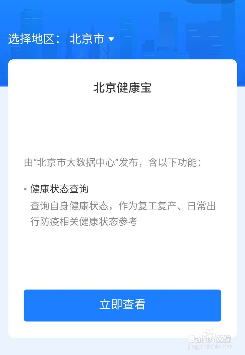 如何申请全国健康码？