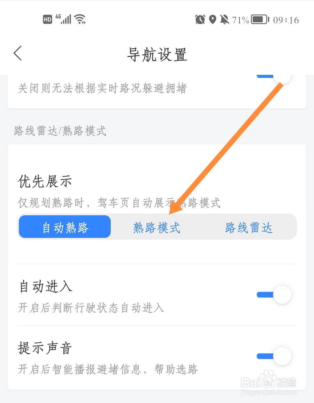 百度地图如何设置熟路模式