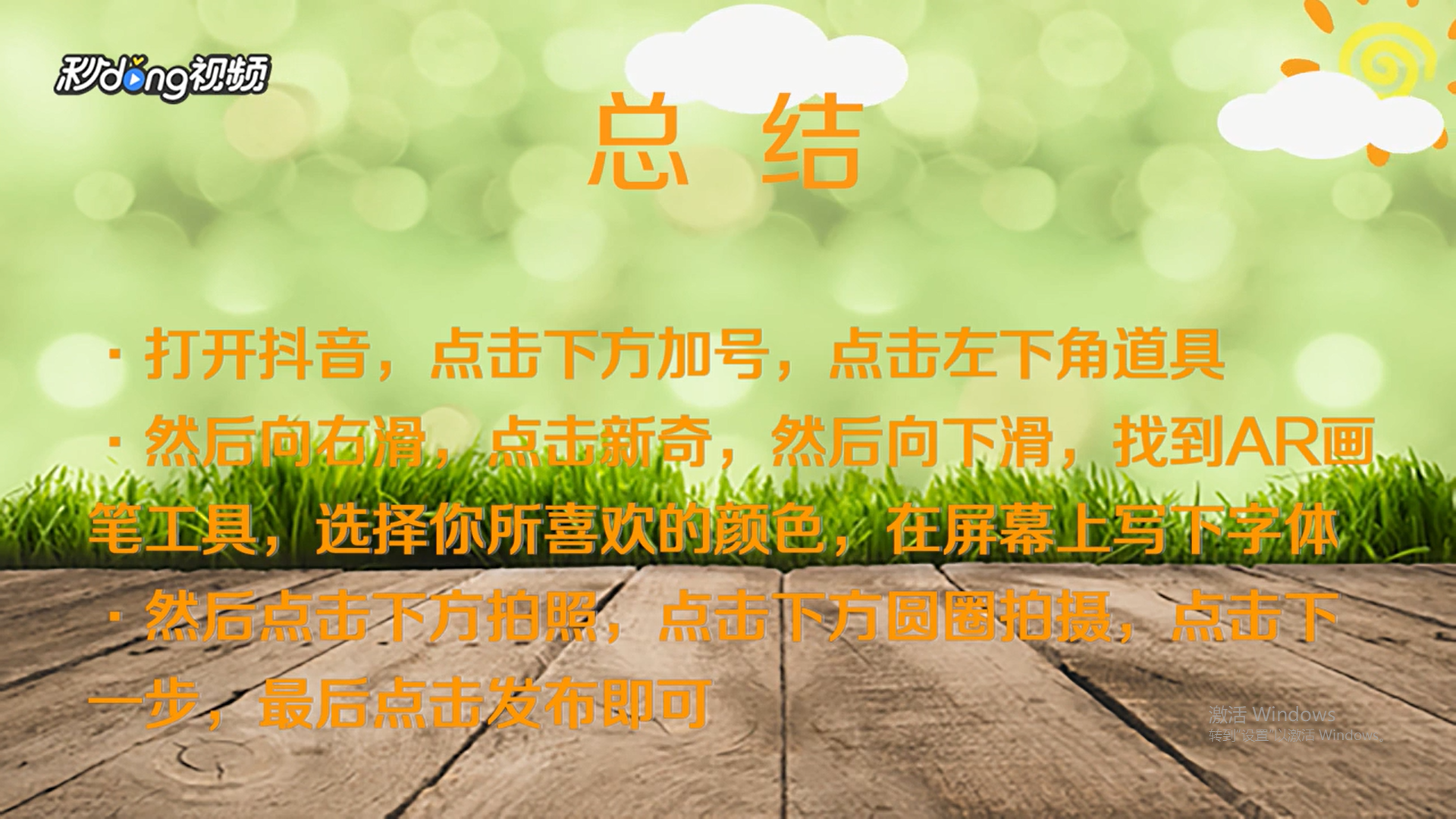 抖音AR文字功能如何使用