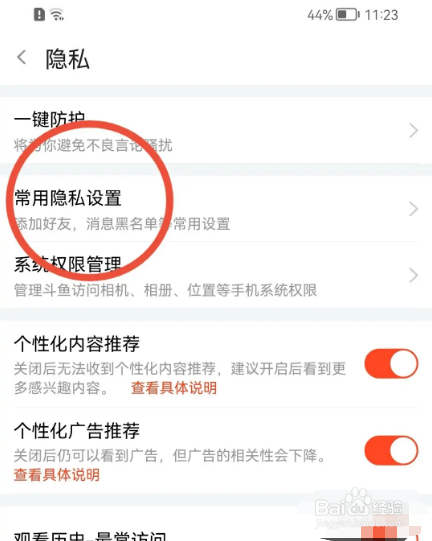 斗鱼app怎么开启展示我的粉丝