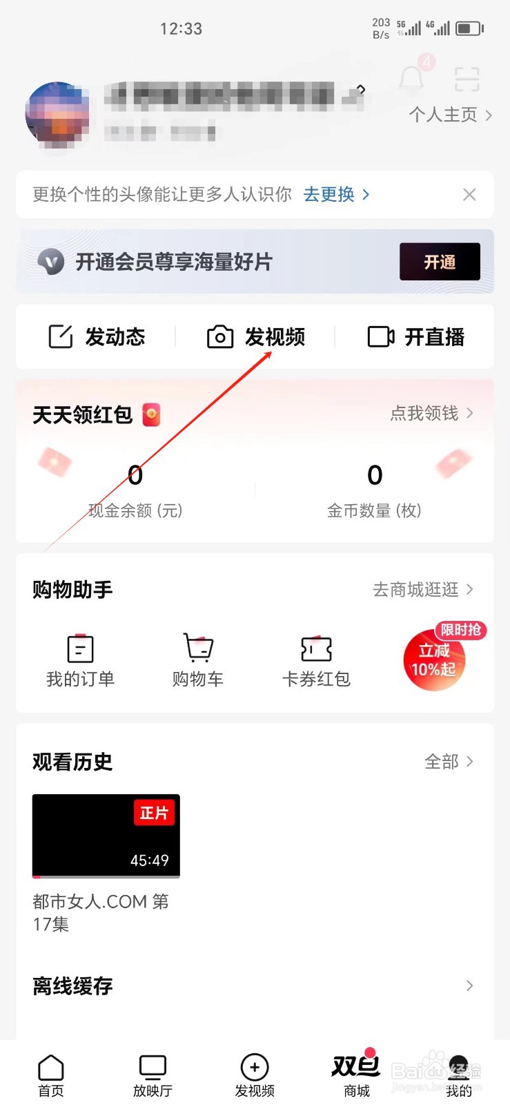 西瓜视频手机APP如何找到发视频