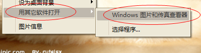 怎么使用其他软件打开QQ影像中的图片