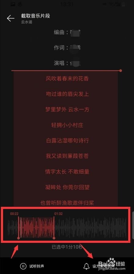 网易云音乐操作系统怎么设置铃声