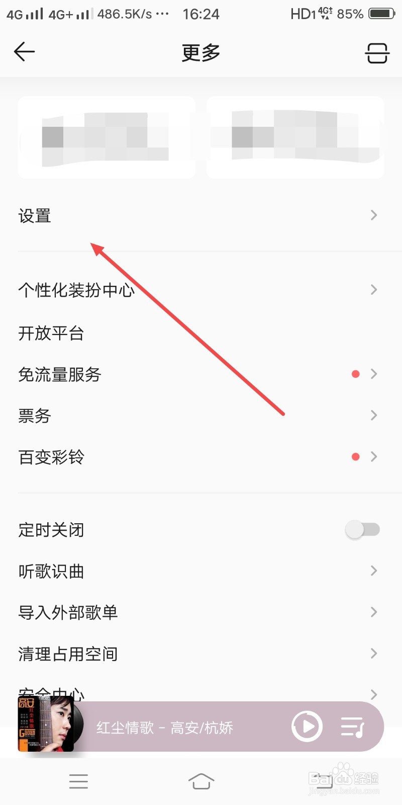 QQ音乐如何设置边听边存下载免费歌曲