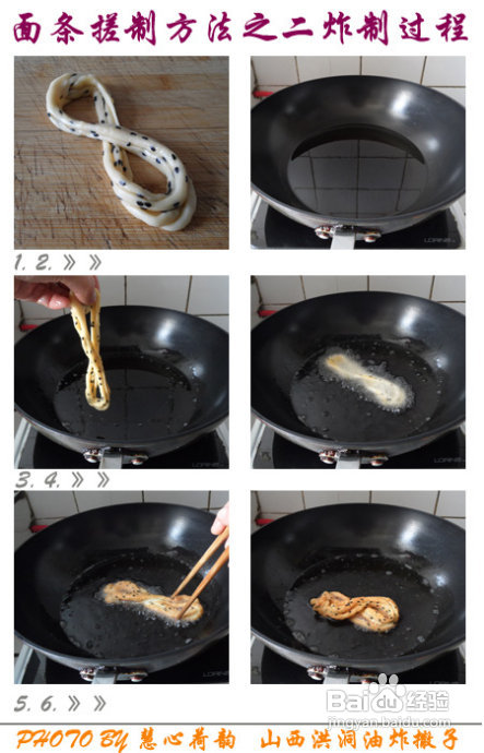 山西洪洞油炸馓子