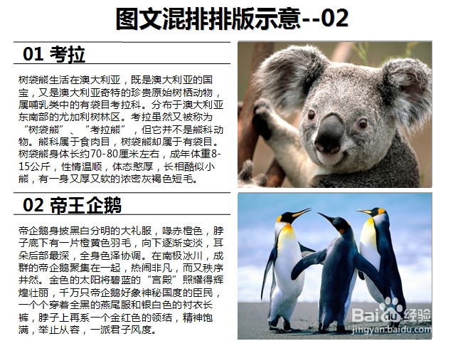 怎样做好PPT：[8]图文混排排版案列