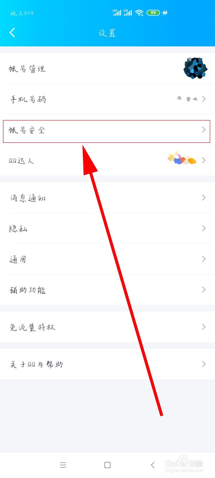 如何开通QQ人脸识别