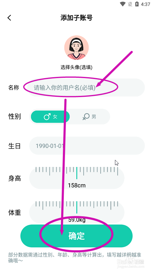 热量减肥app怎么关联添加子账号运动数据