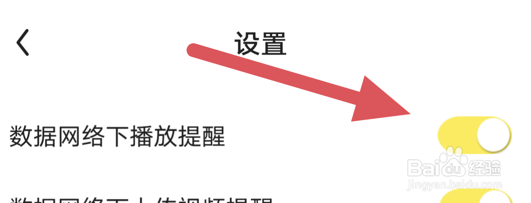 熊猫视频APP怎样开启数据网络下播放提醒选项