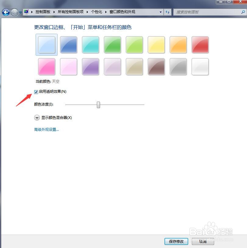 Win7 任务栏透明效果如何设置