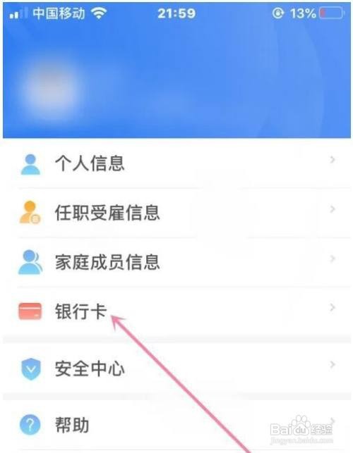 个人所得税如何添加银行卡