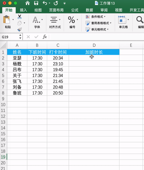 Excel如何快速计算加班时长