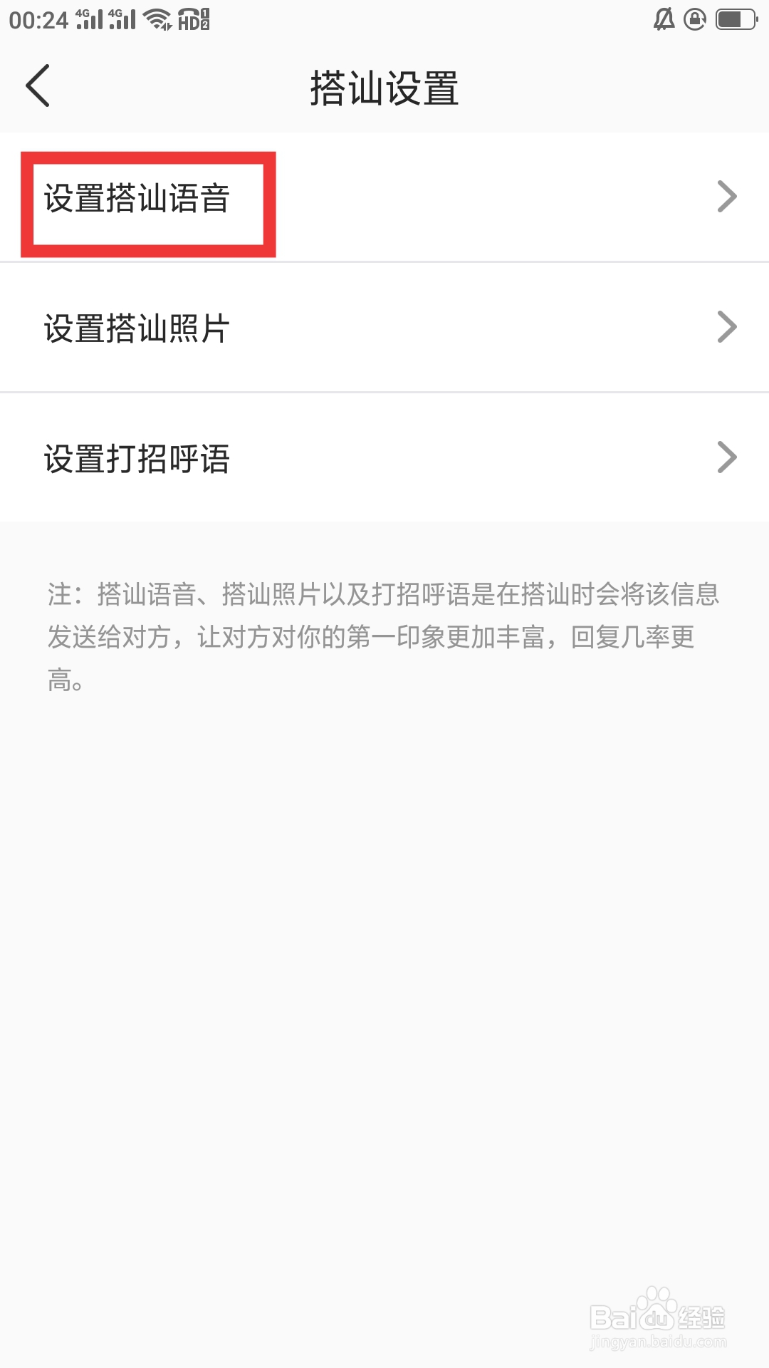 真人交友APP如何设置搭讪语音功能