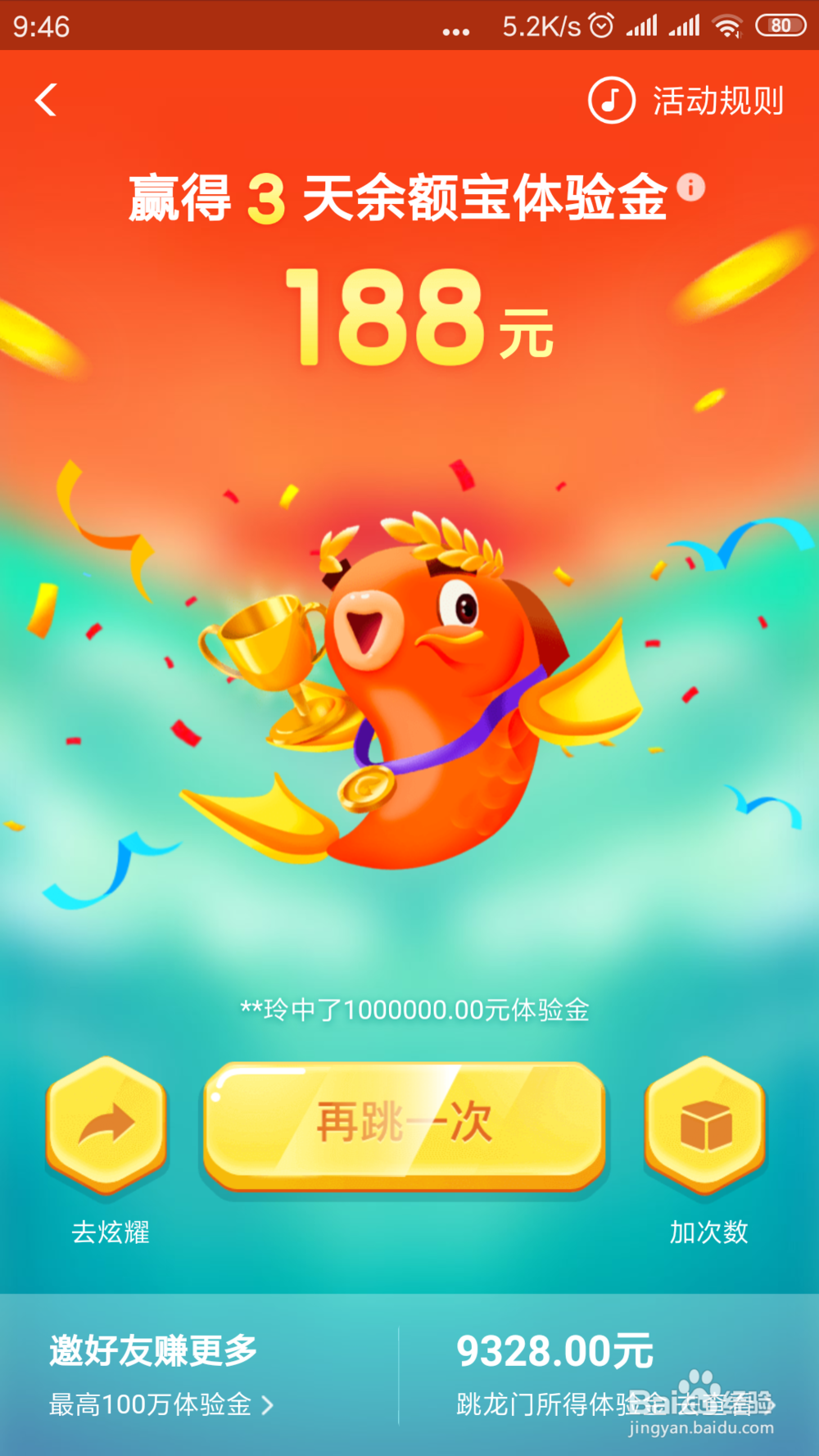 支付宝锦鲤跳龙门