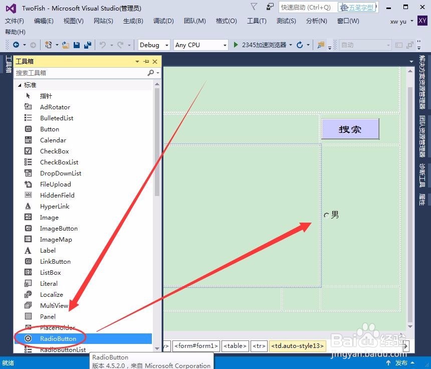 Visual Studio中常用标准控件解析