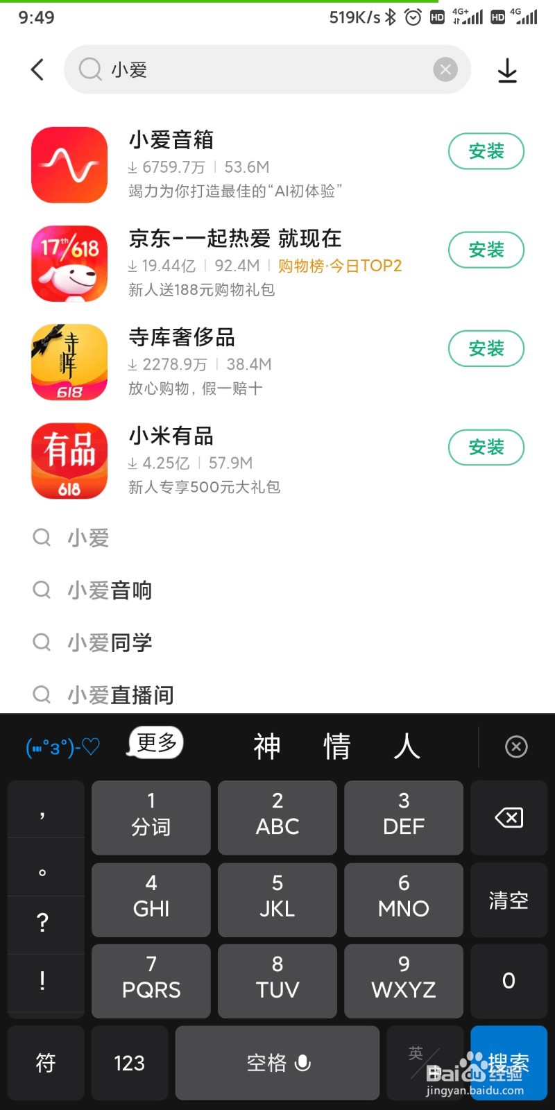 小爱同学怎么连接手机