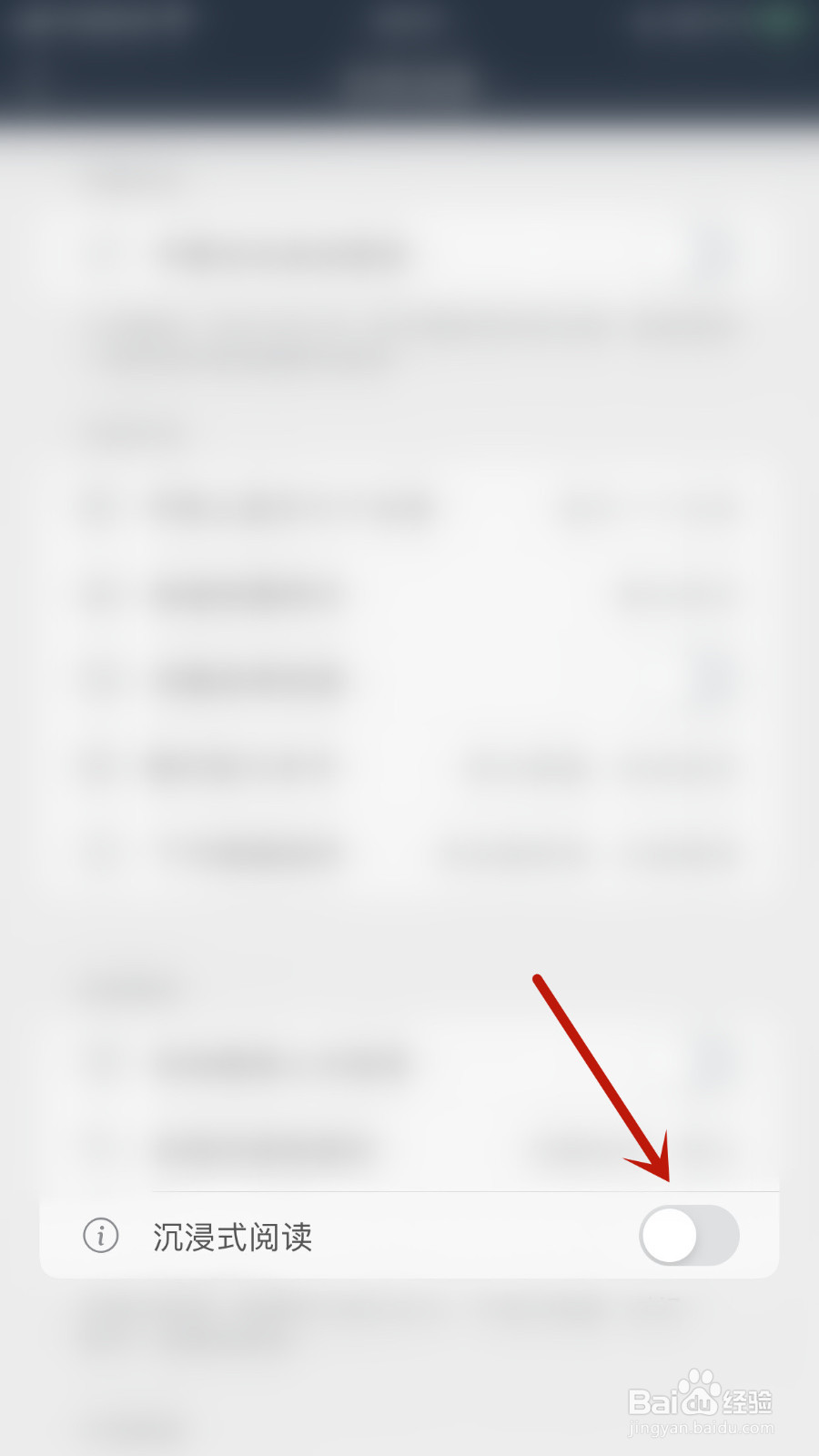 山丘阅读怎样关停沉浸式阅读