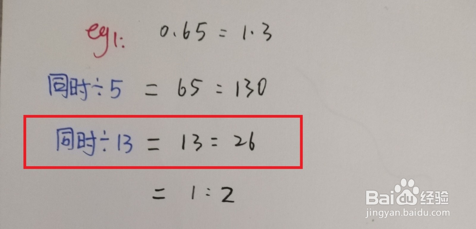 最简整数比怎么求